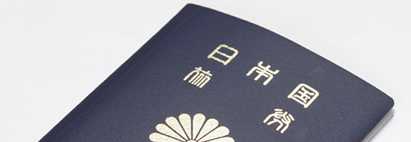 パスポート