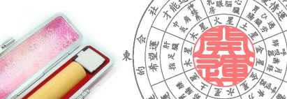 開運印鑑イメージ